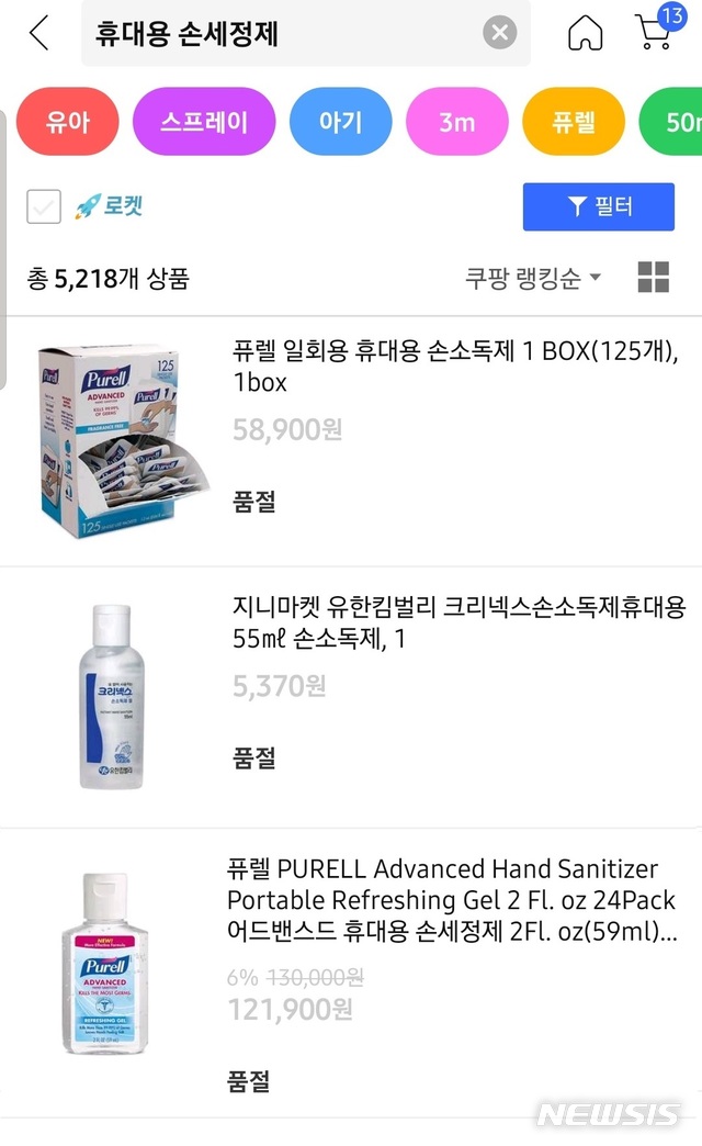 [서울=뉴시스] 30일 쿠팡에서는 휴대용 손소독제 등이 품절 상태다.
