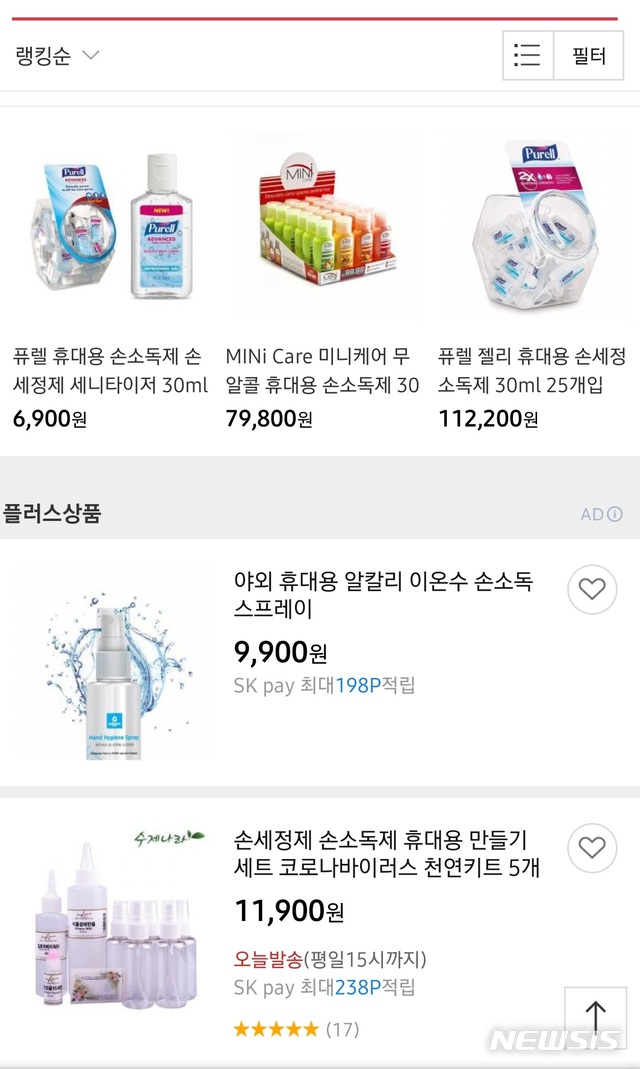 [서울=뉴시스] 11번가에서는 휴대용 손소독제가 검색 상위에 올라있다.