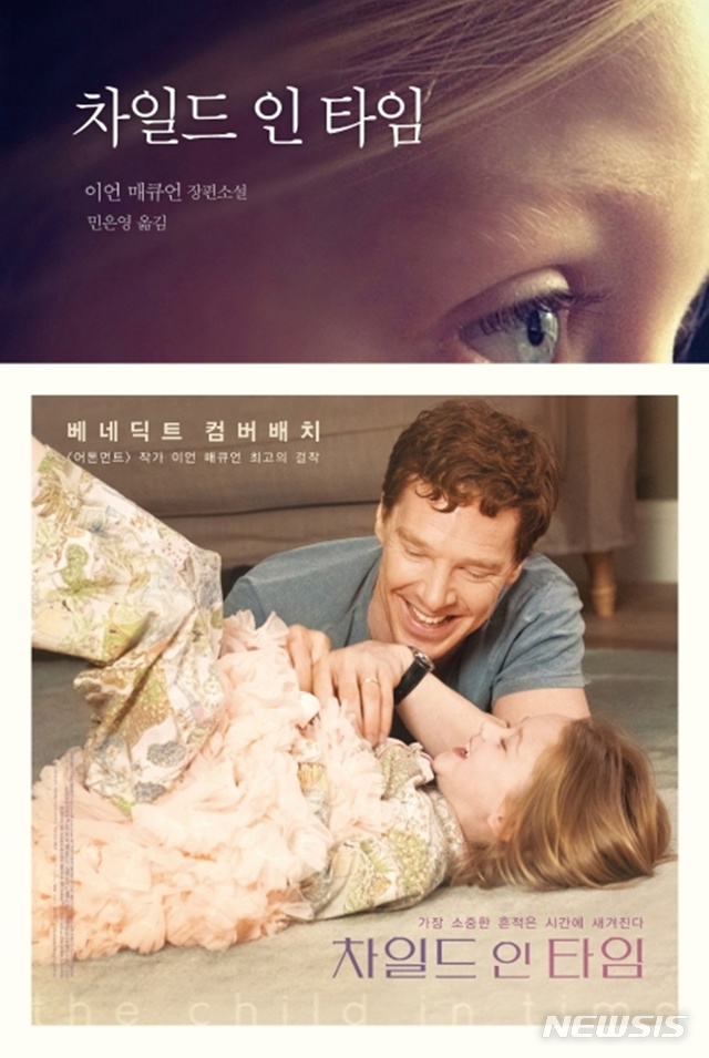 [서울=뉴시스]'차일드 인 타임'. (사진= 한겨레출판사 제공) 2020.01.31. photo@newsis.com 