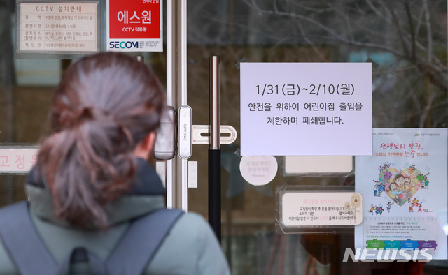 [태안=뉴시스] 이영환 기자 = 신종 코로나바이러스 2차 감염 확진자와 접촉한 딸이 근무하던 충남 태안군 원북면 소재 이화마을 어린이집에 31일 출입 제한 및 폐쇄를 알리는 게시물이 붙어 있다. 2020.01.31.&nbsp;&nbsp; 20hwan@newsis.com 