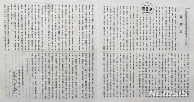 [서울=뉴시스] 1945년 9월 6일 선포된 ‘조선인민공화국’을 최종적으로 부인하는 하지 미군정청 사령관의 성명서. 성명서가 나온 후 좌파진영이 선포한 ‘조선인민공화국’은 사실상 해체됐다. (사진=미디어한국학 제공) 2020.02.02. photo@newsis.com