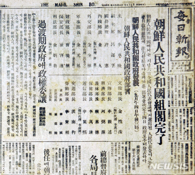 [서울=뉴시스] ‘조선인민공화국’ 조각 명단이 실린 '매일신보' 1945년 9월 15일자. (사진=미디어한국학 제공) 2020.02.02. photo@newsis.com