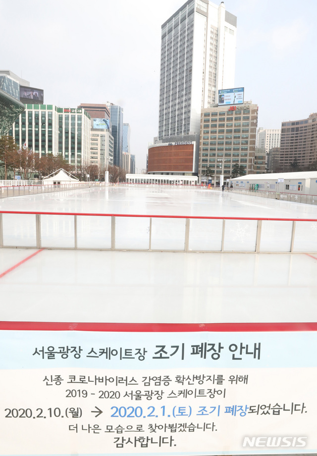 [서울=뉴시스] 전진환 기자 = 국내 우한 폐렴(신종 코로나바이러스 감염증) 확진자가 12명으로 늘어난 가운데 1일 오후 서울광장 스케이트장에 신종 코로나바이러스 감염증 확산방지를 위해 조기 폐장한다는 안내문이 붙어 있다. 2020.02.01.&nbsp;&nbsp;&nbsp;&nbsp;&nbsp; amin2@newsis.com