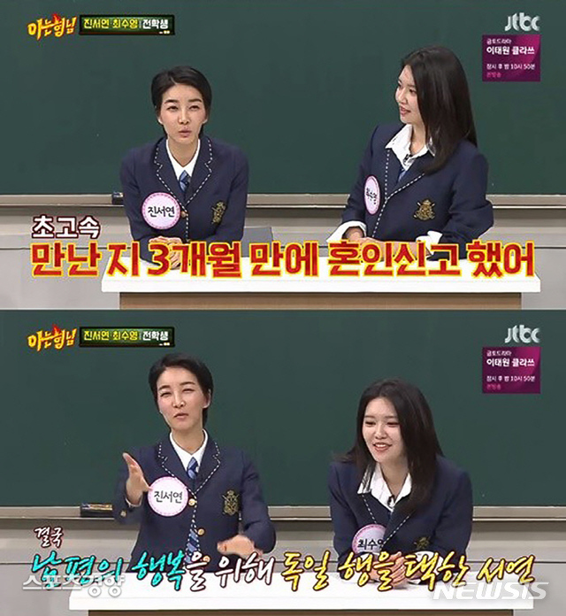 [서울=뉴시스]JTBC 예능프로그램 '아는 형님'에 출연한 진서연, 최수영(사진=방송화면 캡처) 2020.02.02. photo@newsis.com