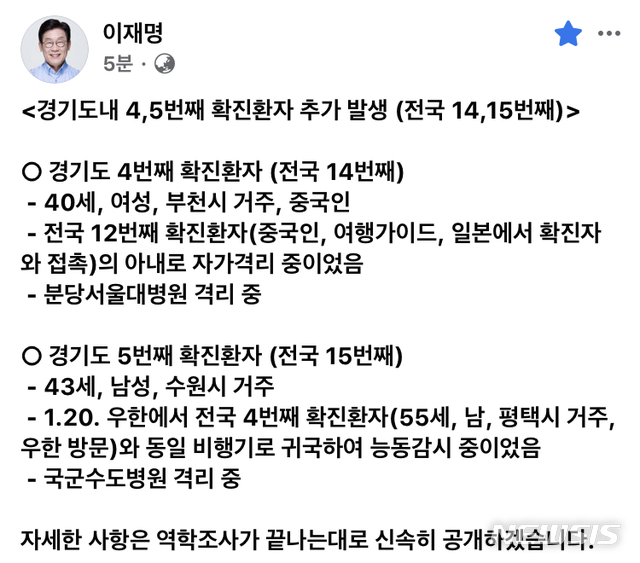 [수원=뉴시스] 박다예 기자 = 이재명 경기도지사 페이스북. 2020.02.02 (사진 = 페이스북 캡처)photo@newsis.com