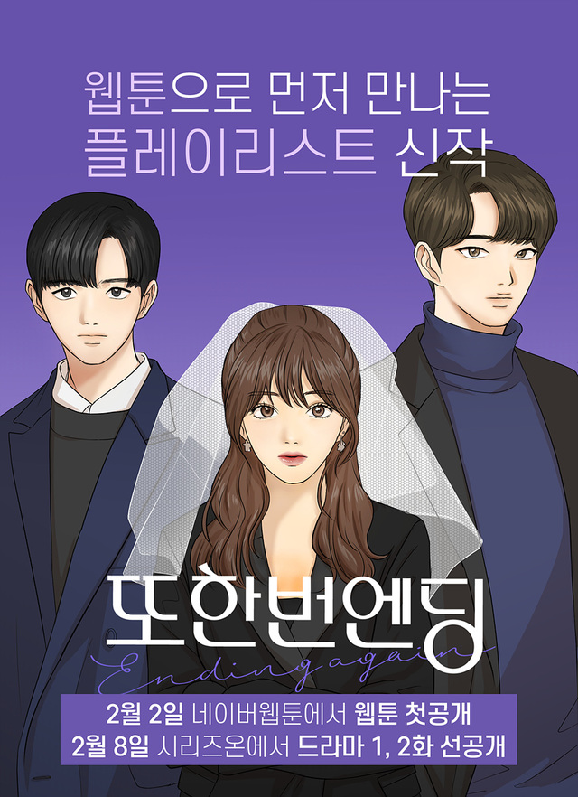 네이버웹툰, '또한번 엔딩' 일요웹툰으로 오늘 첫 공개