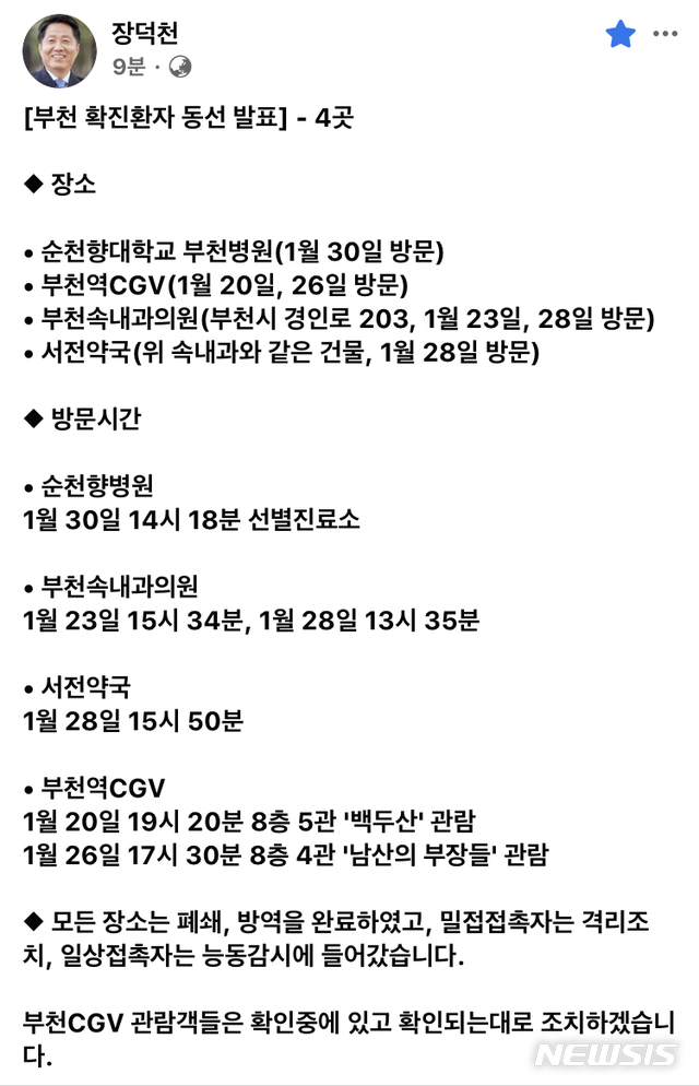 [수원=뉴시스] 박다예 기자 = 장덕천 경기 부천시장 페이스북. 2020.02.02 (사진 = 페이스북 캡처)photo@newsis.com