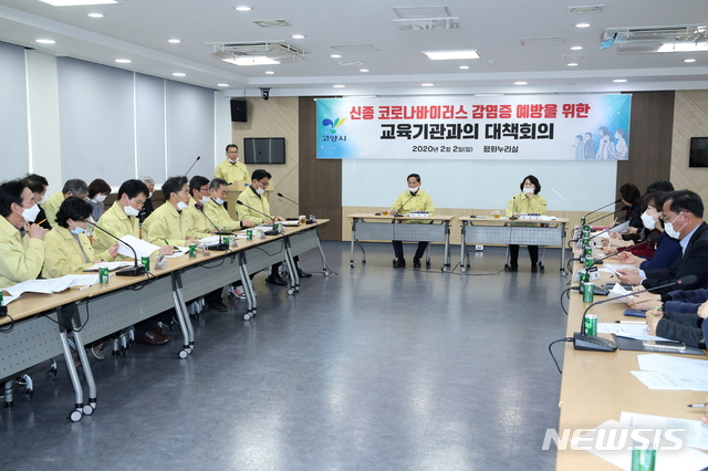 이재준 고양시장이 2일 오전 시청 평화누리실에서 교육계 지도자들과 신종 코로나바이러스 감염증(우한 폐렴) 관련 긴급 대책회의를 진행하고 있다.(사진=고양시 제공)