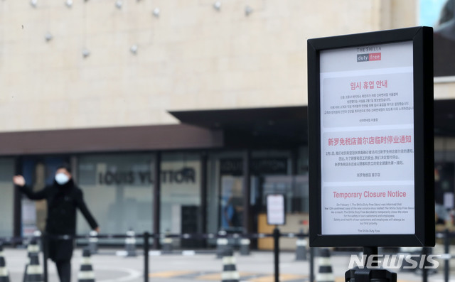 [서울=뉴시스]박미소 기자 = 신종 코로나바이러스 감염증(우한 폐렴) 12번째 확진자가 신라면세점 서울점에서 다녀간 것으로 확인돼 해당 지점이 임시 휴업에 들어갔다. 사진은 2일 오전 서울 중구 신라면세점 서울점 앞에 설치된 임시 휴업 안내문의 모습. 2020.02.02.&nbsp; misocamera@newsis.com 