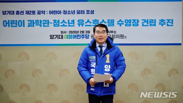 [광명=뉴시스]3일 양기대 더불어민주당 광명을 국회의원 예비후보가 자신의 캠프 사무실에서 공약 발표를 하고 있다.(양 예비후보 캠프사무실 제공)