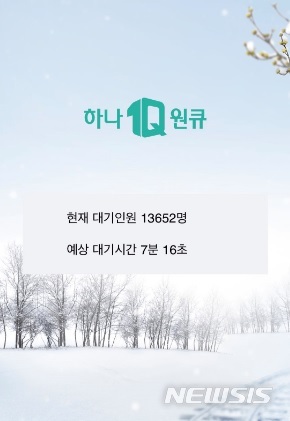 하나은행, 'KEB' 떼고 첫 상품 5% 적금 판매…앱 접속 폭주(종합)