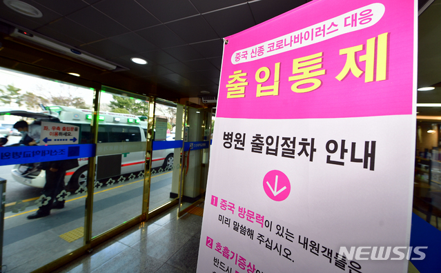 [광주=뉴시스] 류형근 기자 = 신종 코로나 바이러스 감염증(우한 폐렴)이 확산되고 있는 가운데 3일 오후 광주 동구 조선대학교병원 입구에 출입을 통제하는 안내표지판에 세워져 있다. 2020.02.03.&nbsp; hgryu77@newsis.com