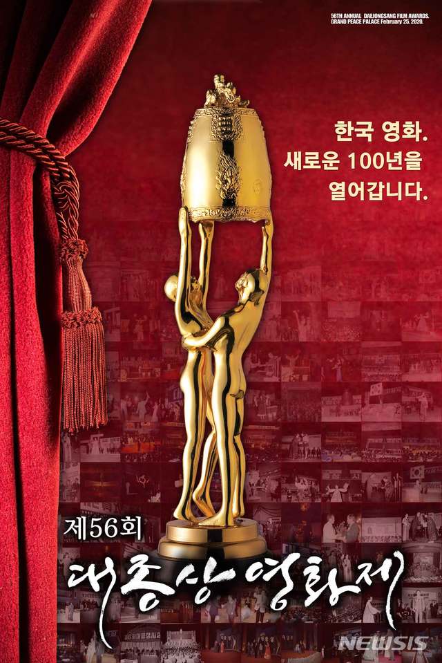 [서울=뉴시스]제56회 대종상 영화제 포스터. (사진 = 대종상 영화제 조직위원회 제공) 2020.02.04.photo@newsis.com