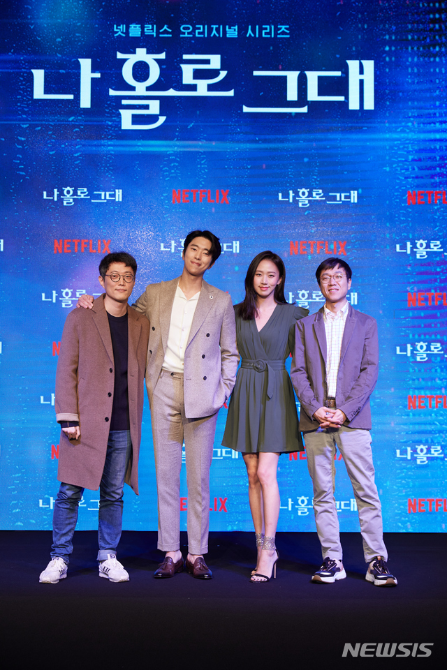 [서울=뉴시스] 4일 인터넷 스트리밍으로 진행된 넷플릭스 드라마 '나홀로 그대' 제작발표회에 참석한 류용재 작가(왼쪽부터), 탤런트 윤현민, 고성희, 이성엽PD (사진=넷플릭스 제공) 2020.02.04. photo@newsis.com 