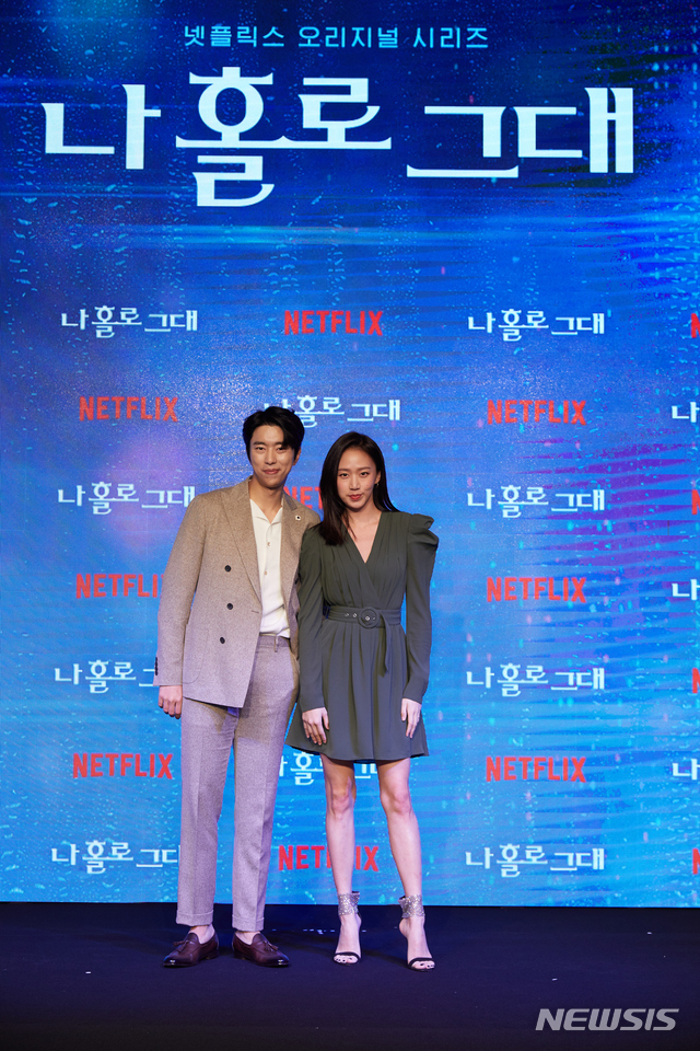 [서울=뉴시스] 4일 인터넷 스트리밍으로 진행된 넷플릭스 드라마 '나홀로 그대' 제작발표회에 참석한 탤런트 윤현민(왼쪽)과 고성희 (사진=넷플릭스 제공) 2020.02.04. photo@newsis.com