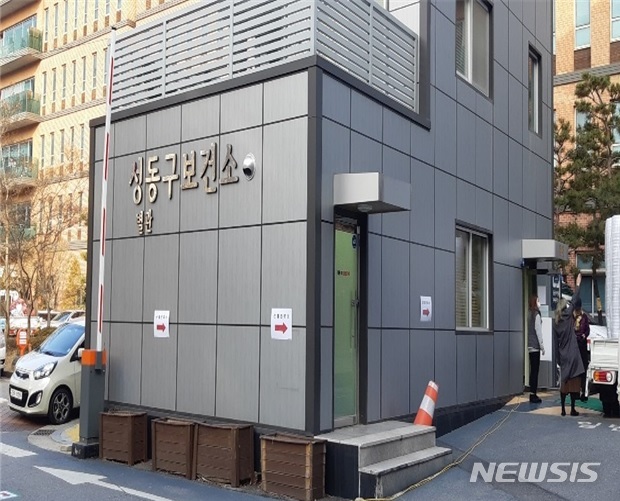 [서울=뉴시스]서울 성동구 신종코로나 선별진료소. 2020.02.04. (사진=성동구 제공). photo@newsis.com