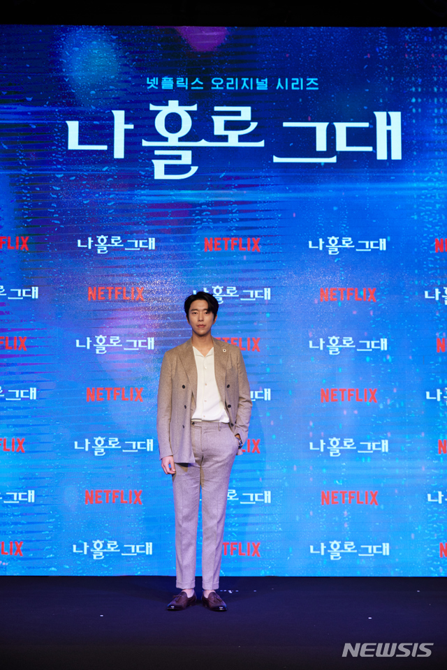 [서울=뉴시스] 4일 인터넷 스트리밍으로 진행된 넷플릭스 드라마 '나홀로 그대' 제작발표회에 참석한 탤런트 윤현민 (사진=넷플릭스 제공) 2020.02.04. photo@newsis.com