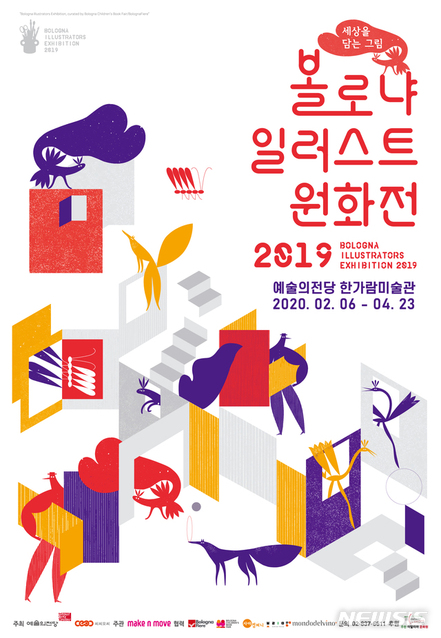 [서울=뉴시스] 볼로냐 일러스트 원화전 포스터. 2019.20202.04. photo@newsis.com