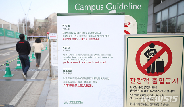 [서울=뉴시스] 조수정 기자 = 신종 코로나 바이러스 감염증(우한 폐렴) 우려로 4일 오후 서울 서대문구 이화여자대학교 출입구에 캠퍼스 내 관광객 출입을 제한하는 안내문이 붙어 있다. 2020.02.04.&nbsp; chocrystal@newsis.com