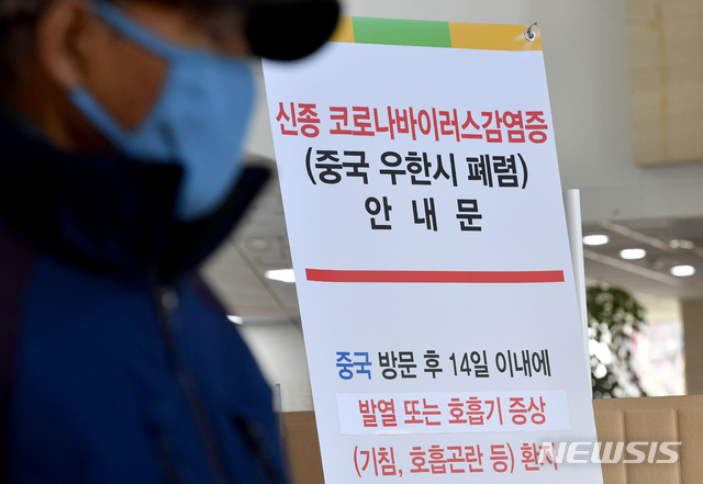 [광주=뉴시스] 신대희 기자 = 신종 코로나 바이러스 감염증(우한 폐렴) 16번째 확진 환자인 40대 여성이 4일 광주 동구 전남대병원 국가지정 격리병실에 입원해 있는 것으로 알려졌다. 이날 오후 전남대병원에 감염증 안내문이 부착돼 있다. 2020.02.04.&nbsp; sdhdream@newsis.com