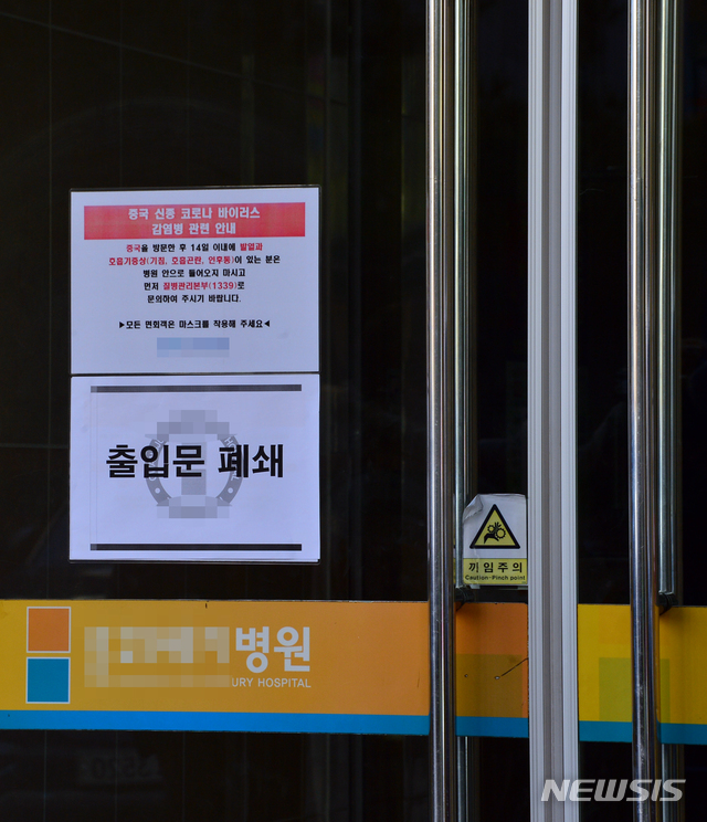 [광주=뉴시스] = 신종 코로나 바이러스(우한 폐렴) 16번째 확진 환자인 40대 여성이 지난달 진료를 받은 광주 광산구 모 중형병원의 출입문이 4일 폐쇄돼 있다. 보건당국은 방역·소독작업을 마친 뒤 병원 시설 폐쇄 여부를 검토 중인 것으로 알려졌다. (사진=뉴시스DB) 2020.02.04.