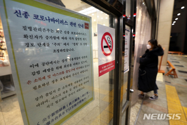 [서울=뉴시스]이윤청 기자 = 신종 코로나바이러스 감염증(우한 폐렴) 여파로 4일 오후 서울 중구 동대문도매시장 일대가 한산한 모습을 보이는 가운데 한 패션몰에 신종 코로나바이러스 관련 안내문이 붙어있다. 2020.02.04. radiohead@newsis.com