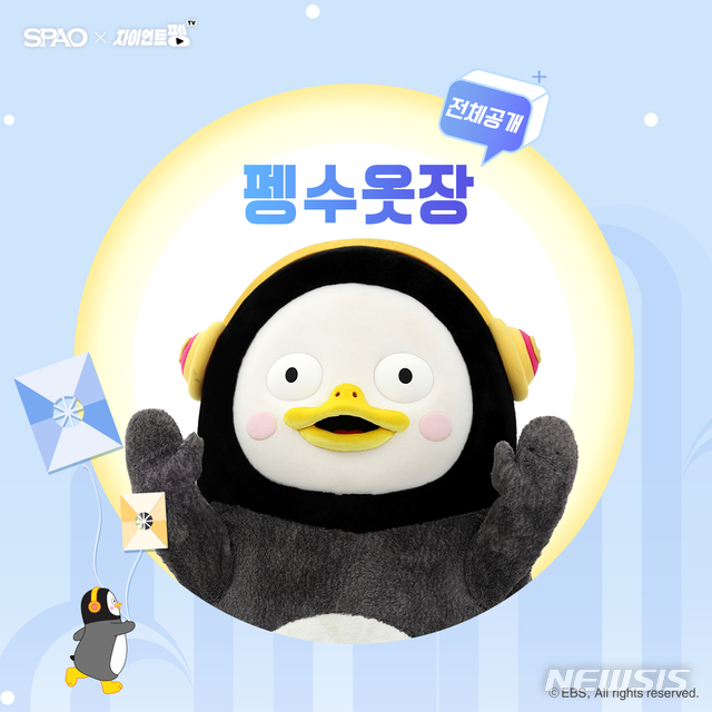 [서울=뉴시스]이랜드 '스파오x펭수' 5일 전 라인업 공개 