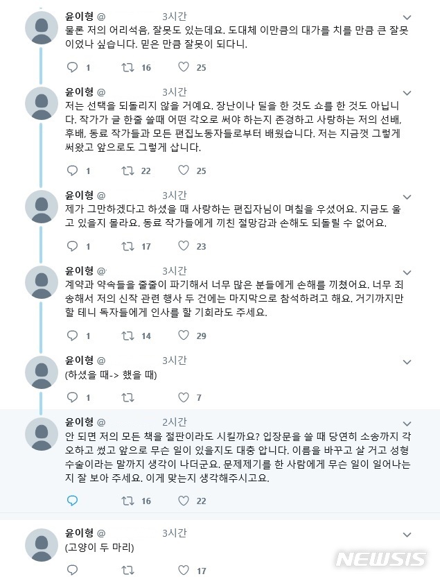 [서울=뉴시스]윤이형 작가 트위터. (사진 = 트위터 캡처) 2020.02.05.photo@newsis.com