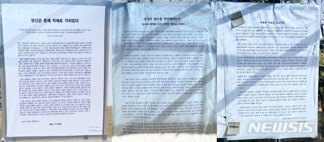  [서울=뉴시스]이기상 기자 = 5일 오후 찾은 숙명여대 명신관 앞 게시판에 다양한 주장을 펼치는 대자보가 게시돼 있다. 2020.02.05.&nbsp; wakeup@newsis.com 