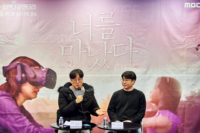 [서울=뉴시스] 김종우 PD(왼쪽), 이현석 VR 제작 PD(사진=MBC 제공) 2020.02.06 photo@newsis.com