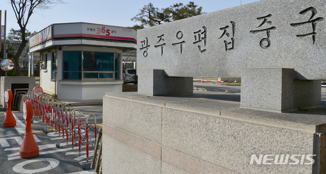 코로나19 확진자 근무 광주우편집중국, 14일만에 정상운영