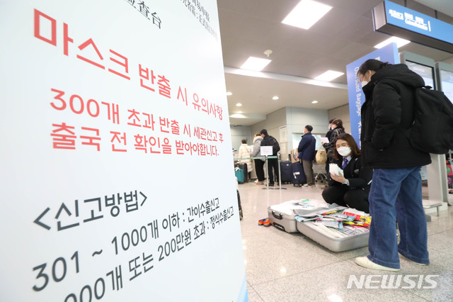 [인천공항=뉴시스]전신 기자 = 6일 인천국제공항 출국장에서 관세청 직원들이 중국인 관광객의 가방 속 마스크 개수를 점검하고 있다. 홍남기 경제부총리는 "마스크나 손소독제의 국외 대량 반출을 사전에 차단하겠다"고 밝혔다. 2020.02.06.  photo1006@newsis.com