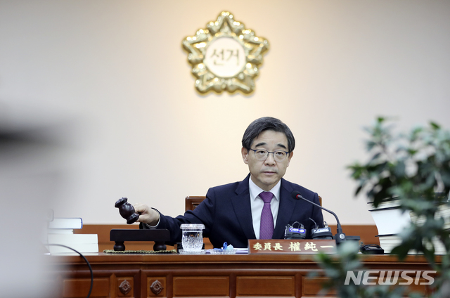 [과천=뉴시스] 최진석 기자 = 권순일 선거관리위원장이 6일 경기 과천 중앙선거관리위원회에서 '중앙선관위 전체 위원회의'를 주재하고 있다. 2020.02.06. myjs@newsis.com