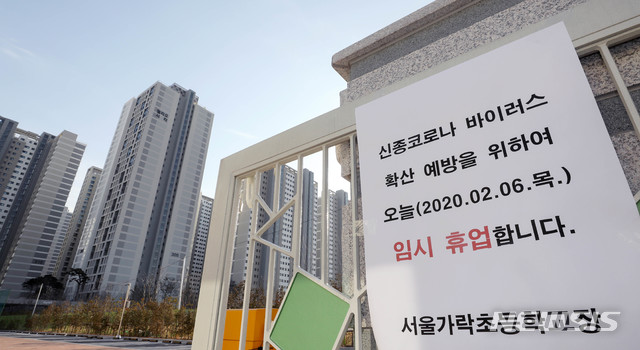 [서울=뉴시스]김병문 기자 = 6일 오후 서울 송파구 가락초등학교 정문에 휴업 안내문이 붙어 있다. 2020.02.06.&nbsp; dadazon@newsis.com 