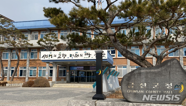 [금산=뉴시스] 금산군청