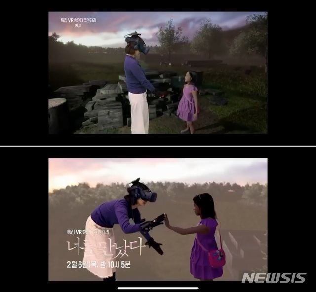 [서울=뉴시스]MBC휴먼 다큐 '너를 만났다'. (사진 = 예고편 캡처) 2020.02.07.photo@newsis.com