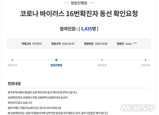 [광주=뉴시스]변재훈 기자 = 청와대 국민청원 홈페이지에 7일 광주에 사는 16번째 환자의 입국 이후 동선을 모두 공개하라는 청와대 국민 청원이 제기됐다. (사진=청와대 국민청원 게시판 캡쳐) 2020.02.07. photo@newsis.com
