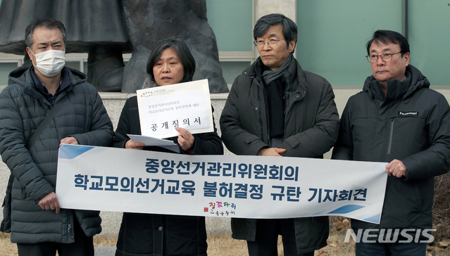 [서울=뉴시스]중앙선거관리위원회는 9일 서울시교육청이 준비하던 모의선거교육이 선거법에 위반된다는 취지의 답변서를 보냈다. 징검다리교육공동체 등 시민단체는 선관위의 학교 모의투표 불허를 규탄하는 목소리를 내 왔다. 곽노현 징검다리교육공동체 이사장(오른쪽 두번째) 등이 서울시선관위를 찾아 기자회견을 하는 모습.(사진=뉴시스DB) 2020.02.07. photo@newsis.com