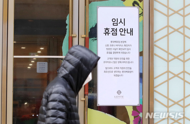 [서울=뉴시스]박미소 기자 = 신종 코로나 바이러스 감염증(우한폐렴) 23번째 확진자의 롯데백화점 명동점 방문이 확인된 7일 오후 서울 중구 롯데백화점 명동점에 임시휴점 안내문이 붙어 있다. 2020.02.07.&nbsp; misocamera@newsis.com