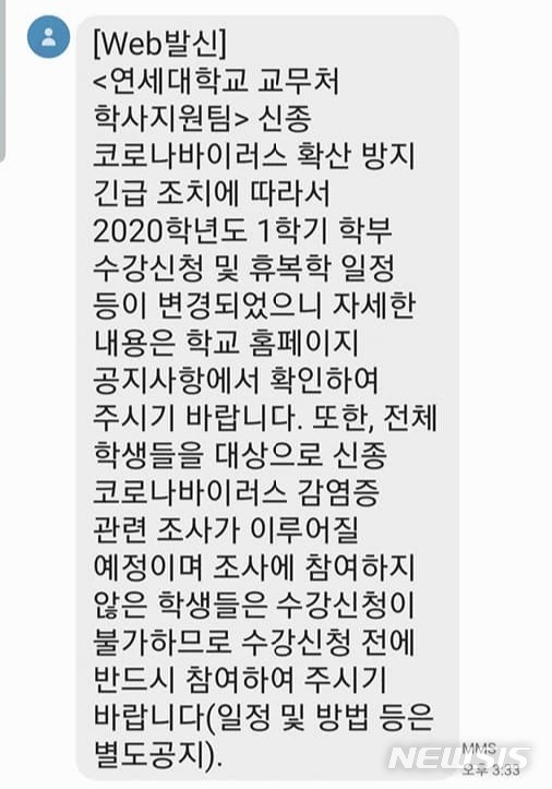 [서울=뉴시스] 신종 코로나 바이러스 감염증(우한 폐렴) 확산으로 인해 개강을 2주 연기한 연세대가 지난 7일 전체 재학생들을 대상으로 "중국 및 동남아 방문 이력이 있는 기숙사 입사 예정 학생들은 2주간 개인실에서 격리 조치한다"고 통보했다. 연세대는 또 "신종 코로나 관련 조사에 참여하지 않는 학생들은 수강 신청이 불가하다"는 방침을 밝혔다. 2020.02.08. (사진 = 연세 교육권 네트워크 SNS 갈무리)