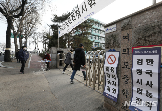 [서울=뉴시스] 제46회 한국사능력검정시험이 열린 지난 2월 8일 오전 서울 영등포구 소재의 한 시험장에서 응시생들이 신종 코로나 바이러스 감염증(우한폐렴)을 예방하기 위해 마스크를 쓰고 시험장으로 들어서고 있다. 2020.11.06. photo@newsis.com