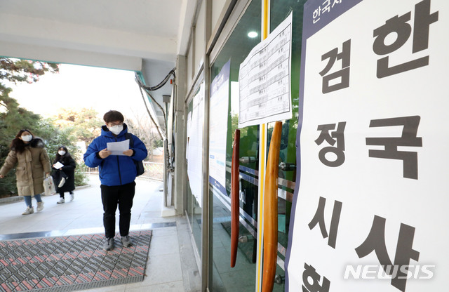 [서울=뉴시스]박미소 기자 = 제46회 한국사능력검정시험이 열린 2020년 2월 8일 오전 서울 영등포구 소재의 한 시험장에서 응시생들이 신종 코로나 바이러스 감염증(우한폐렴)을 예방하기 위해 마스크를 쓰고 시험장을 확인하고 있다.2020.02.08. misocamera@newsis.com