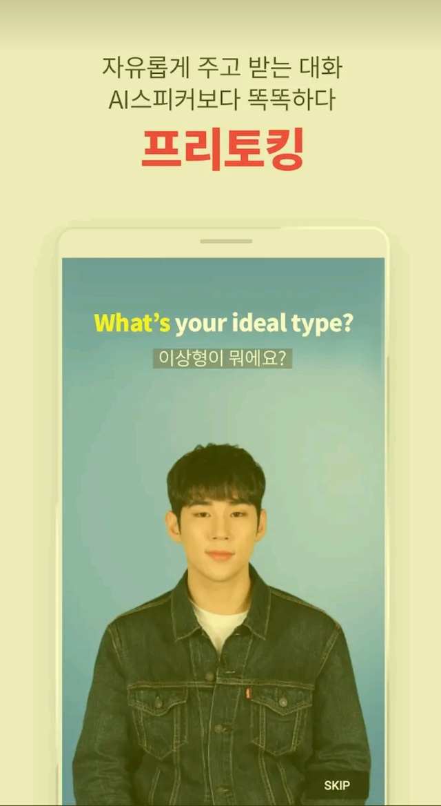 ▲스픽나우 앱 화면 캡처