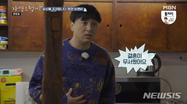 [서울=뉴시스] 황제성 (사진= MBN '자연스럽게' 방송화면 캡처) 2020.02.09. photo@newsis.com 