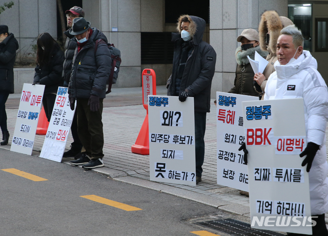 [서울=뉴시스]김명원 기자 = 정봉주 전 의원 지지자들이 9일 오전 서울 여의도 더불어민주당사앞에서 피켓을 들고 있다. 2020.02.09.&nbsp; kmx1105@newsis.com 