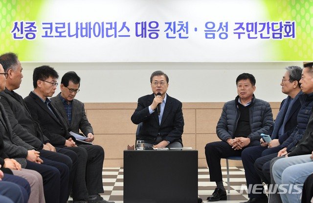 [진천=뉴시스]배훈식 기자 = 문재인 대통령이 9일 오전 충북 음성군 맹동혁신도시출장소에서 신종 코로나 바이러스 감염증(우한폐렴)을 피해 귀국한 중국 우한 교민 격리 지역인 진천 음성 주민들과 간담회를 하고 있다. 2020.02.09.&nbsp; dahora83@newsis.com