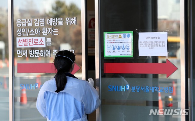 [성남=뉴시스] 고범준 기자 = 25번째 국내 신종 코로나 바이러스 감염증(우한 폐렴) 확진자가 발생한 가운데 9일 경기도 성남시 분당서울대병원 응급실 입구에 우한 폐렴 관련 안내문이 붙어 있다. 한편 신종 코로나바이러스 감염증(우한 폐렴) 4번환자 1명이 완치돼 이날 퇴원한 것으로 전해졌다. 2020.02.09.&nbsp; bjko@newsis.com
