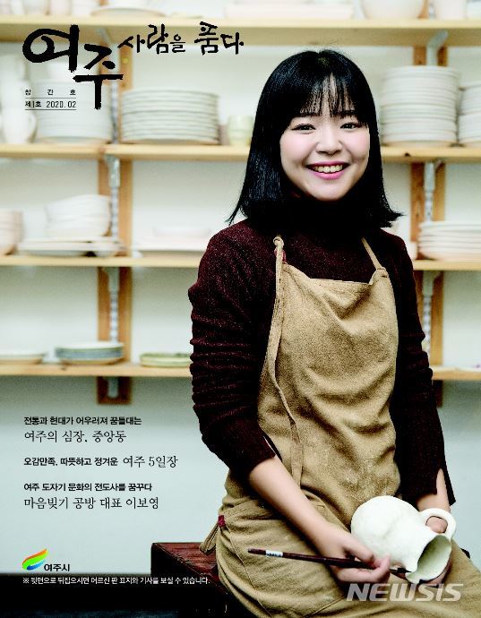  여주시 새로운 시정소식지 ‘여주, 사람을 품다’ 창간호 표지.