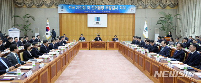 [서울=뉴시스]전신 기자 = 지난달 10일 서울 서초구 대검찰청에서 '제21대 국회의원 선거 대비 전국 지검장 회의'가 열리고 있다. 2020.02.10.&nbsp; photo1006@newsis.com
