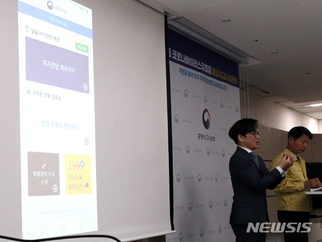 [세종=뉴시스]강종민 기자 = 10일 오전 정부세종청사에서 열린 신종 코로나바이러스 감염증(우한 폐렴) 대응 현황 브리핑에서 자가진단앱이 소개되고 있다. 2020.02.10. ppkjm@newsis.com